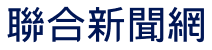 聯合新聞網